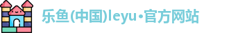 乐鱼(中国)leyu·官方网站